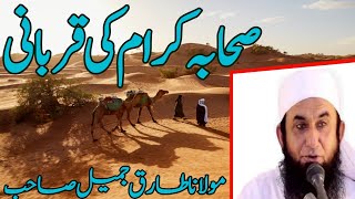 Sahaba Ki Qurbani Aur Hamari Tabligh      Moulana Tariq Jamil Sb spiritualsukoon