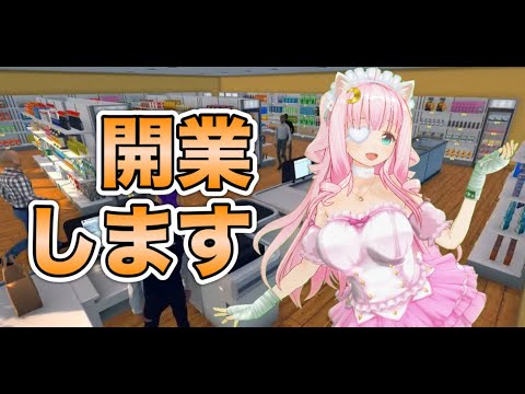 【スーパーマーケット】野菜かビールか・・・#20【佐宮にな/Vtuber/Supermarket Simulatorゲーム実況】