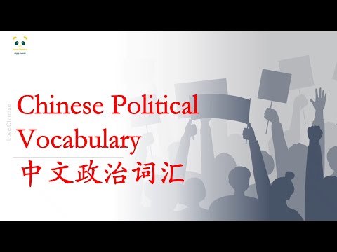 60 Common Chinese Political Vocabulary Words thumbnail