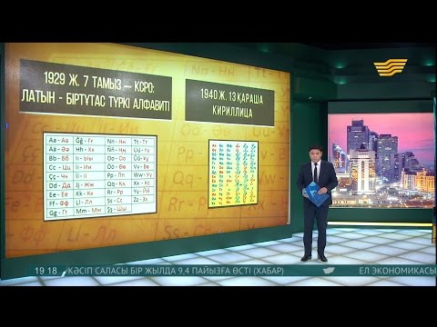 Латын әліпбиіне көшу үлкен стратегиялық маңызға ие
