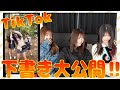 TikTokの下書き公開！懐かしいし、辛かった思い出も蘇る・・・【ゆあみゆりお】