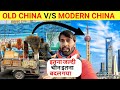 Modern china vs old china  how china changed so fast the indo trekker 