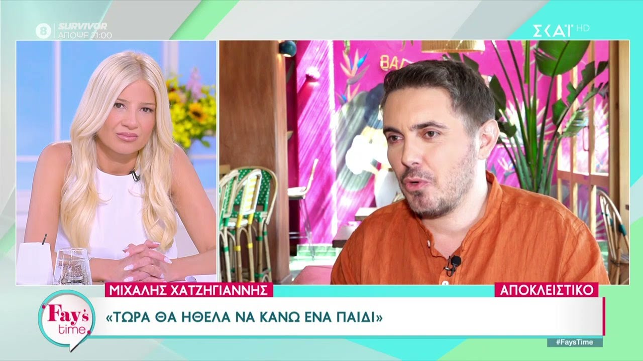 Χατζηγιάννης: Με την Ζέτα θέλαμε παιδί αλλά τώρα θα ήταν στενάχωρο γιατί δεν θα ζούσε με τους γονείς