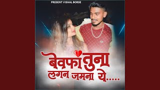 Bewafa Tuna Lagan Jamna Ye
