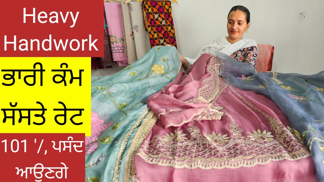 ਹੈਂਡ ਵਰਕ ਦੇ ਸਭ ਤੋਂ ਸੋਹਣੇ ਬੁਟੀਕ ਸੂਟ ਬਿਲਕੁਲ ਘੱਟ ਰੇਟ ਵਿੱਚ by The classy collection 7973984974 