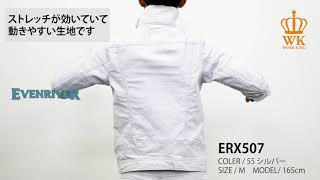 【EVENRIVER ERX507 上下セット】 ワーク・キング 試着動画