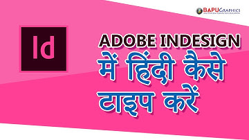 How to type Hindi in Adobe InDesign | Easiest Tutorial