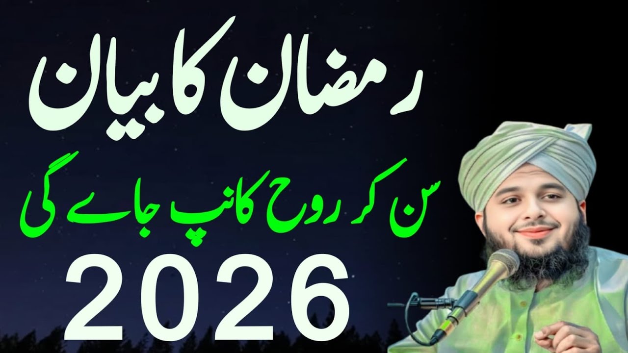 What should be done in Ramzan //0Syed aminul Qadri Ramzan ka new …..