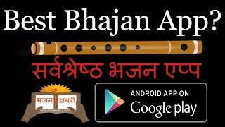 Best Bhajan App #सर्वश्रेष्ठ भजन एप्प #Bhajan Diary screenshot 1