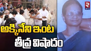 Hero Nagarjuna Sister Naga Saroja No More | అక్కినేని ఇంట విషాదం | Akkineni Nageswara Rao | RTV