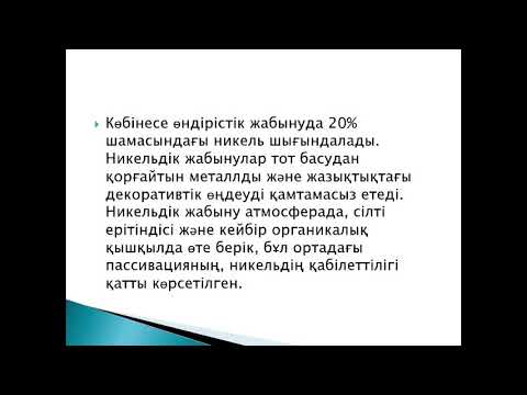 Бейне: Қаптау механикалық атмосфераға ұшырайды ма?