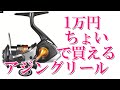 アジング初心者にもオススメの最新リールの紹介！SHIMANO　SOARE　BB　500SPGインプレ！