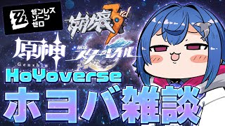 目覚めのホヨバ雑談