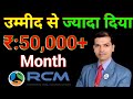50000 month  rcm company  bonus update  pramod maurya ds rcmworldoffical
