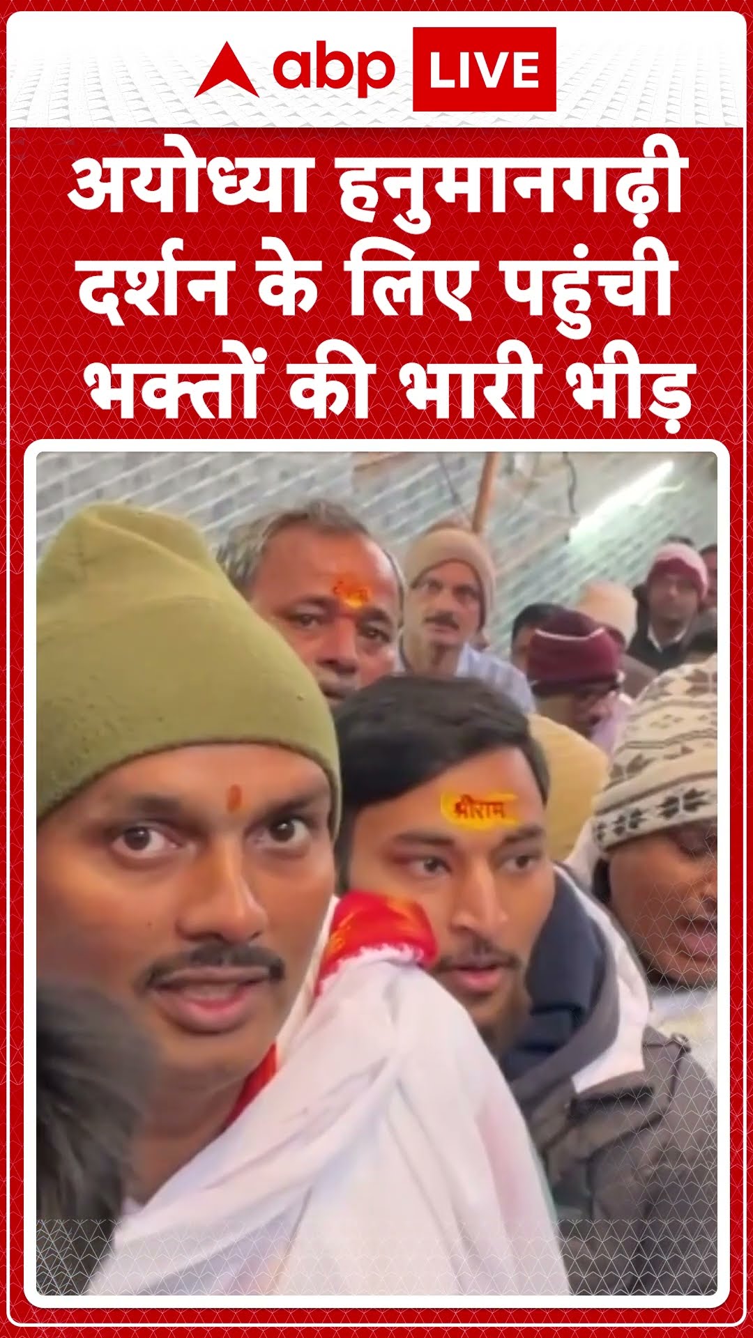 Ayodhya: हनुमानगढ़ी मंदिर में दर्शन के लिए उमड़ी भयकंर भीड़