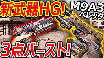 【CoD:MOBILE】新武器ハンドガンが初の3点バーストで爆速レート!!『神引きしたったwwwwww』【CoDモバイル:実況者ジャンヌ】