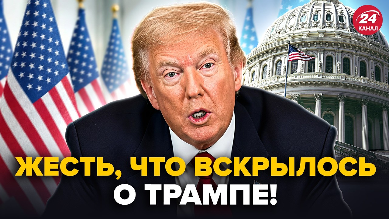 😱О Трампе РАСКОПАЛИ ТАКОЕ, что гуди весь мир! Громкий КОМПРОМАТ, вот что СЛИЛИ. ЛУЧШЕЕ @МирВранья