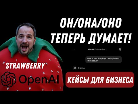 OpenAI Показала Самый