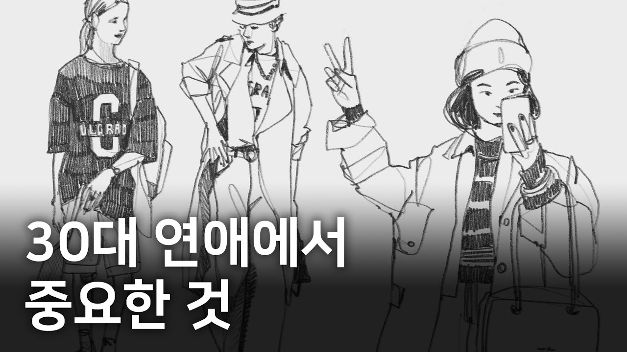 ‘결혼할 준비가 안 됐다’는 말의 진짜 의미