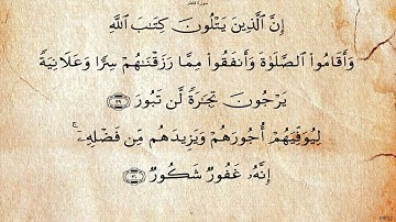 سورة فاطر  بصوت علي بن عبد الرحمن الحذيفي