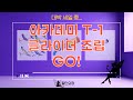 아카데미과학 T-1 글라이더 조립  비행! (초보도 OK)