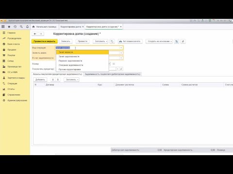 Корректировка долга в 1С. Ошибки во взаиморасчётах с контрагентами.