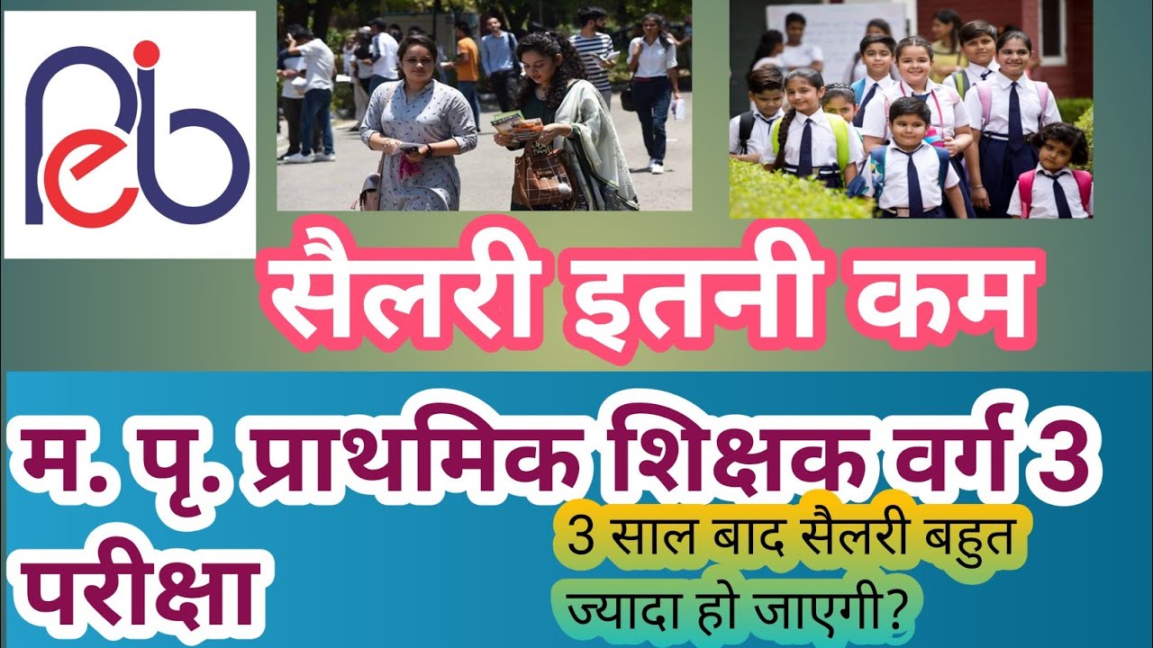 Mptet Varg 3 Salary primary Teacher Salary varg 3 Salary In Mp mptet-varg-3-salary-primary-teacher-salary-varg-3-salary-in-mp