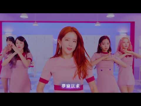 宇宙少女 (WJSN) - 'As you wish (이루리)' 官方中字