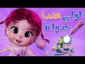 لولي لولي عندها جدوله قناة دودي فوشي Dodi Fushi