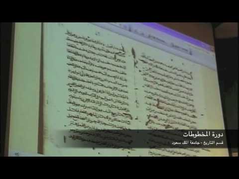 تحقيق المخطوطات 2