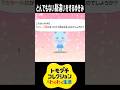 とんでもない勘違いをするゆきみ【トモコレ/Tomodachi Life】 #funny