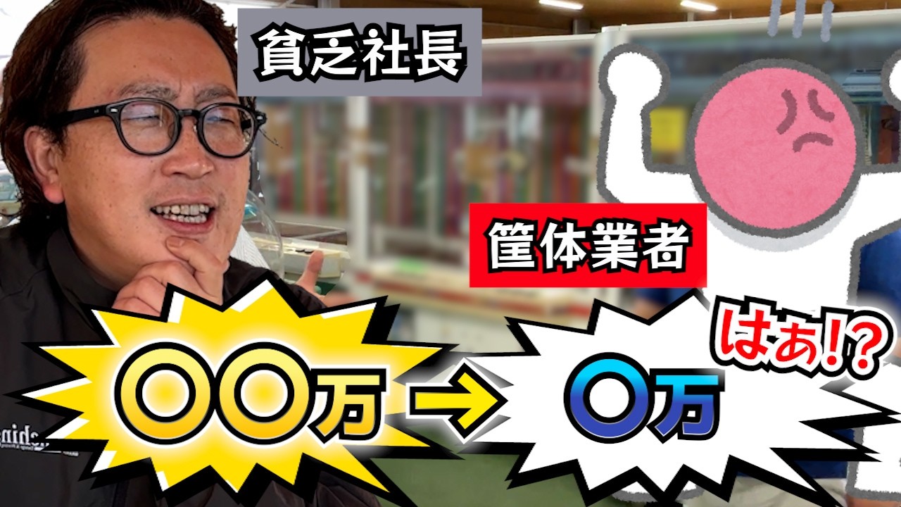 お金がないゲーセン社長、値切りすぎて普通に怒られる