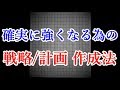 囲碁上達のために自身の壁を破るための戦略の作り方