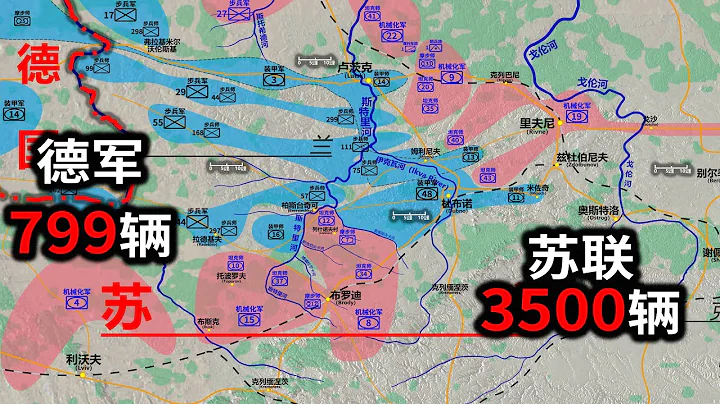 坦克大战（1）苏联3500坦克VS德军799辆，苏联输在哪儿？ - 天天要闻