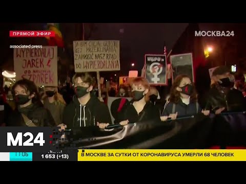 В Польше отложили введение запрета на аборты - Москва 24
