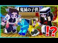 鬼滅の刃の世界で鬼と柱に育てられた結果 まいくら マインクラフト 鬼滅の刃の世界で鬼と柱に育てられた結果 まいくら マインクラフト
