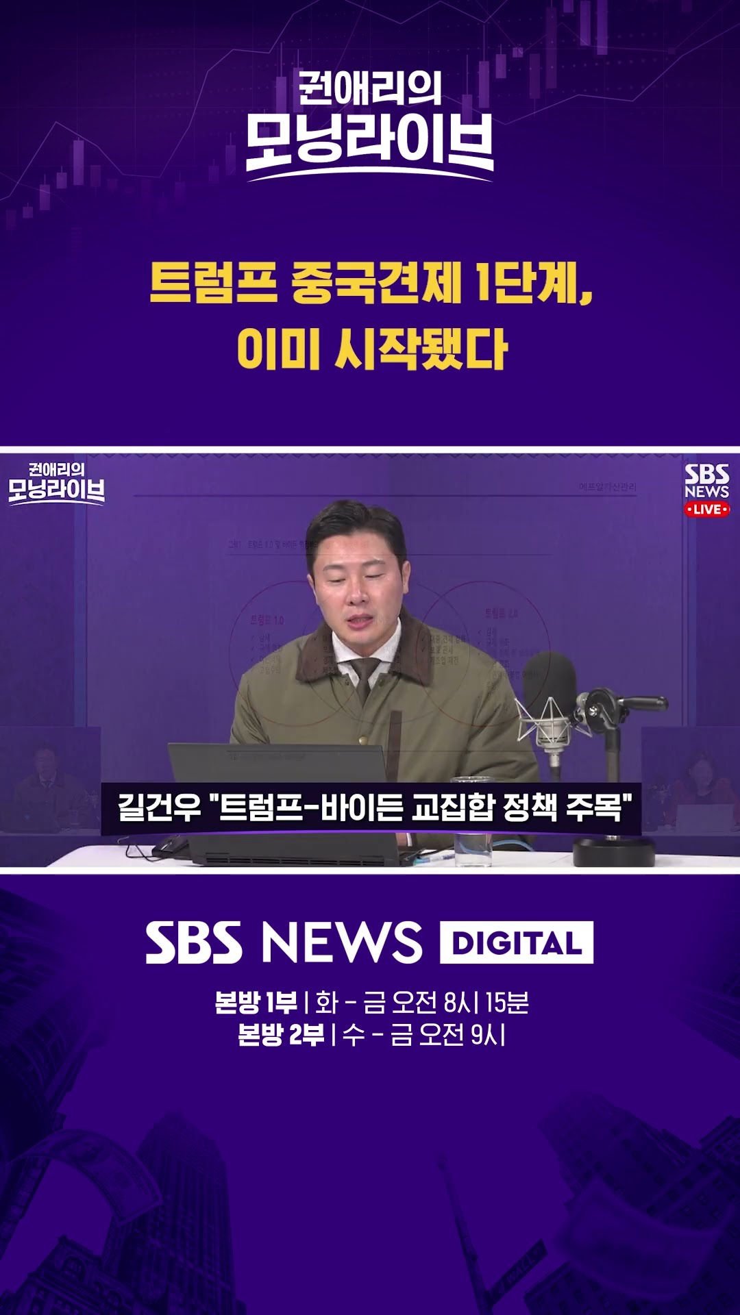트럼프 중국 견제 1단계, 이미 시작됐다 #권애리모닝라이브 #shorts