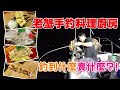 【海釣船釣魚】想吃到老蟹手釣的新鮮限量料理嗎？釣到什麼就賣什麼，如果打龜的話就...