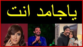 عمرو محمود ياسين يصدم احمد العوضى بهذا التصرف الغريب جدا مع ياسمين عبد العزيز