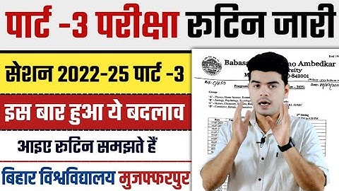 brabu part 3 exam routine 2022-25:bihar university part 3 exam routine जारी, जानिए कब-कब होंगे Paper