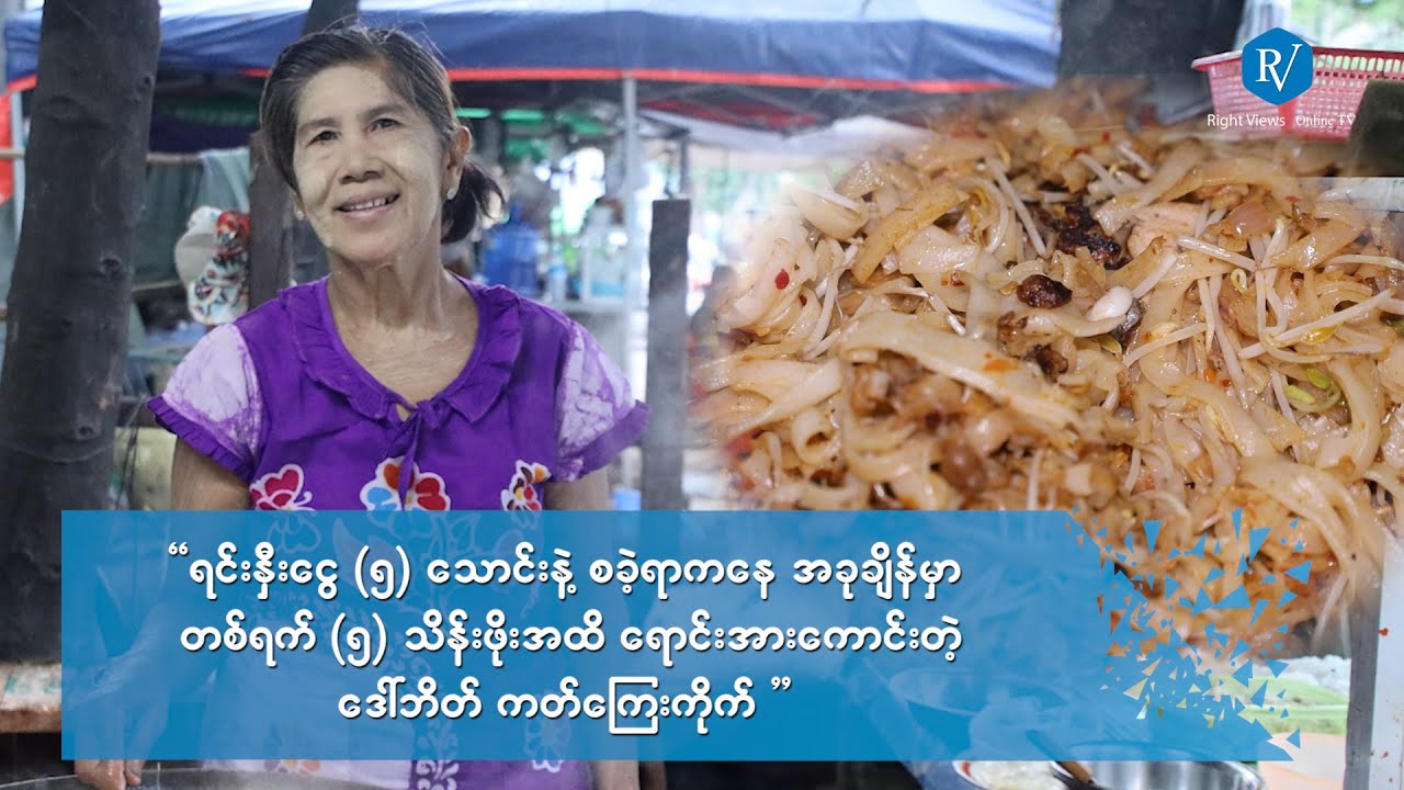 တစ်ရက် (၅)သိန်းဖိုးအထိ ရောင်းအားကောင်းတဲ့ “ဒေါ်ဘိတ်” ကတ်ကြေးကိုက်
