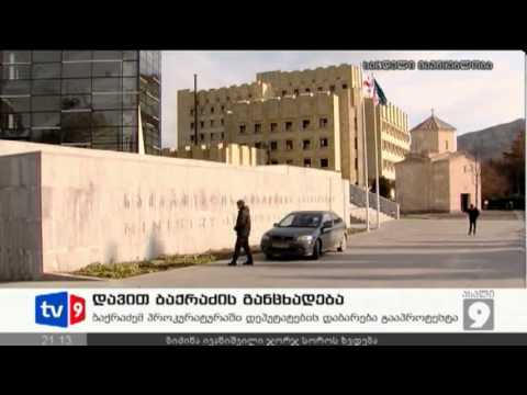 ახალი 9 | ბაქრაძის განცხადება | 23.01.13