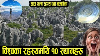 अहिले सम्म पनि  रहस्य पत्ता नलागेका विश्वका १० रहस्यमयि स्थानहरु , 10 mysterious place In World