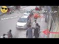 چریکی نیمروز معصوم آباد ۰۵۴۱ چریکی نیمروز معصوم آباد ۰۵۴۱