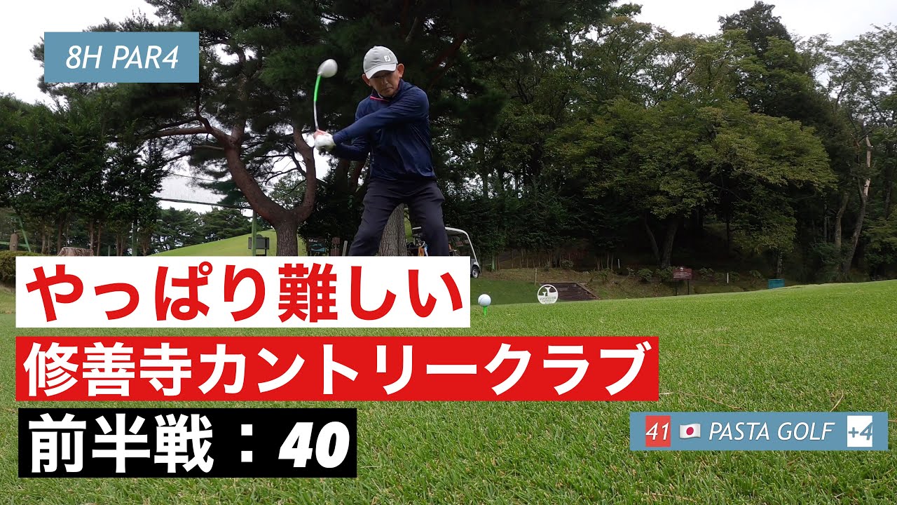 【PAR72 ゴルフラウンド】伊豆の難コース、修善寺カントリークラブに再挑戦です。前回は初めてでコースがよく分からず苦戦しましたので、今回は細心の注意を払ってコース攻略していこうと思います！
