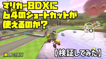 マリオカート8dx 裏ワザ