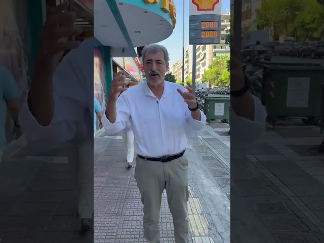 Ο Παύλος Πολάκης για την ακρίβεια στα καύσιμα