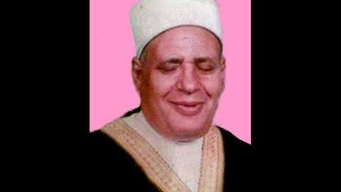 الشيخ عزت العناني سورة الكهف