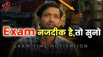पढ़ाई में मन नहीं लगता तो ये सुनें | Best Study Motivational Video in Hindi | Exam Motivation 2025 🔥🔥