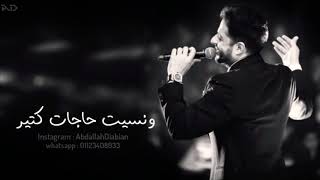 نسيت عمري كام. حماقي